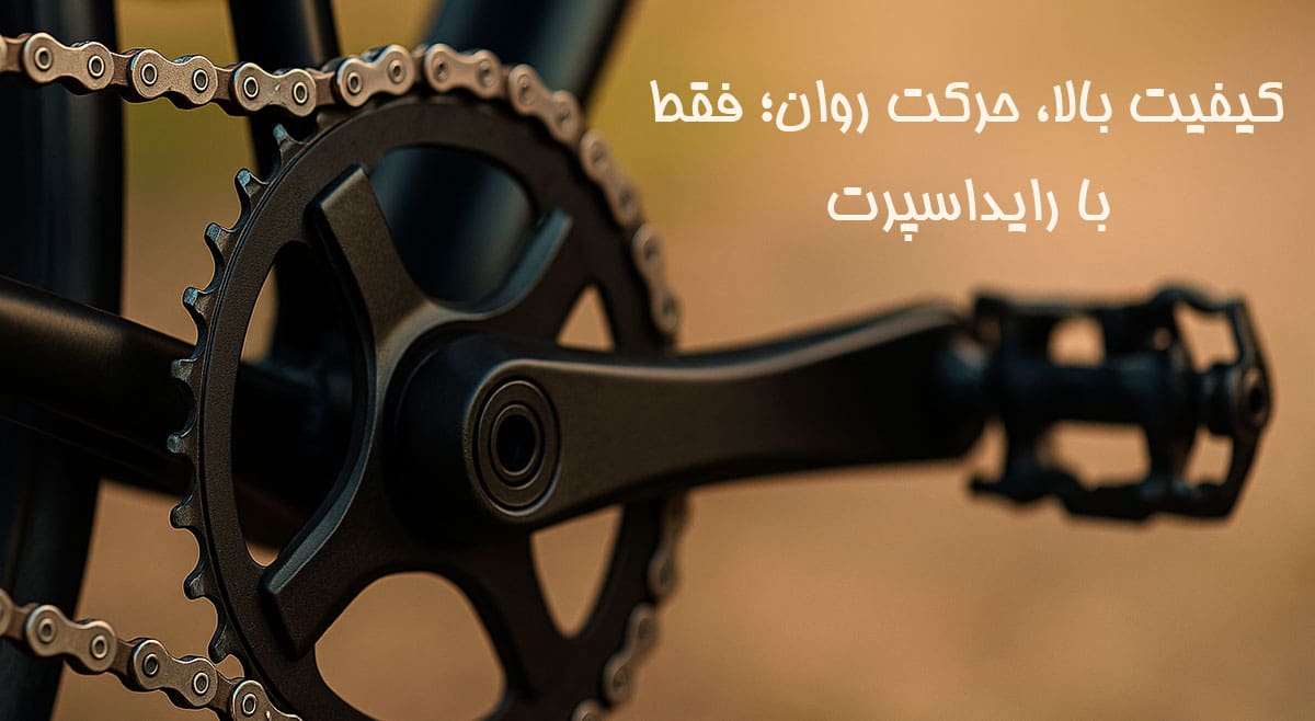 زنجیر دوچرخه