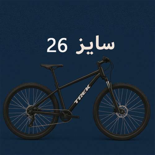 دوچرخه سایز 26